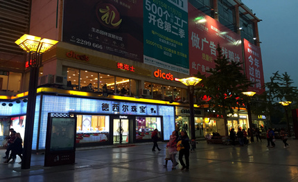 遂寧市船山區(qū)中央商務區(qū)步行街——“耀”燈