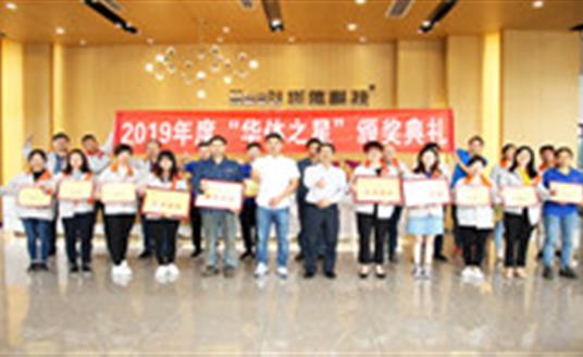 我們用簡單的儀式，向這些“華體之星”致敬