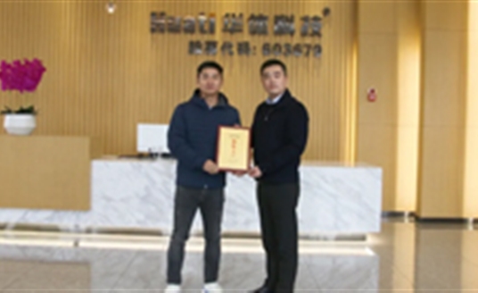 點贊！雙流區委副書記李建率隊到華體科技 “送獎牌 送政策 送服務”