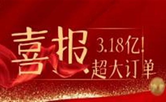 3.18億！華體科技又雙叒叕拿下超級(jí)大單！
