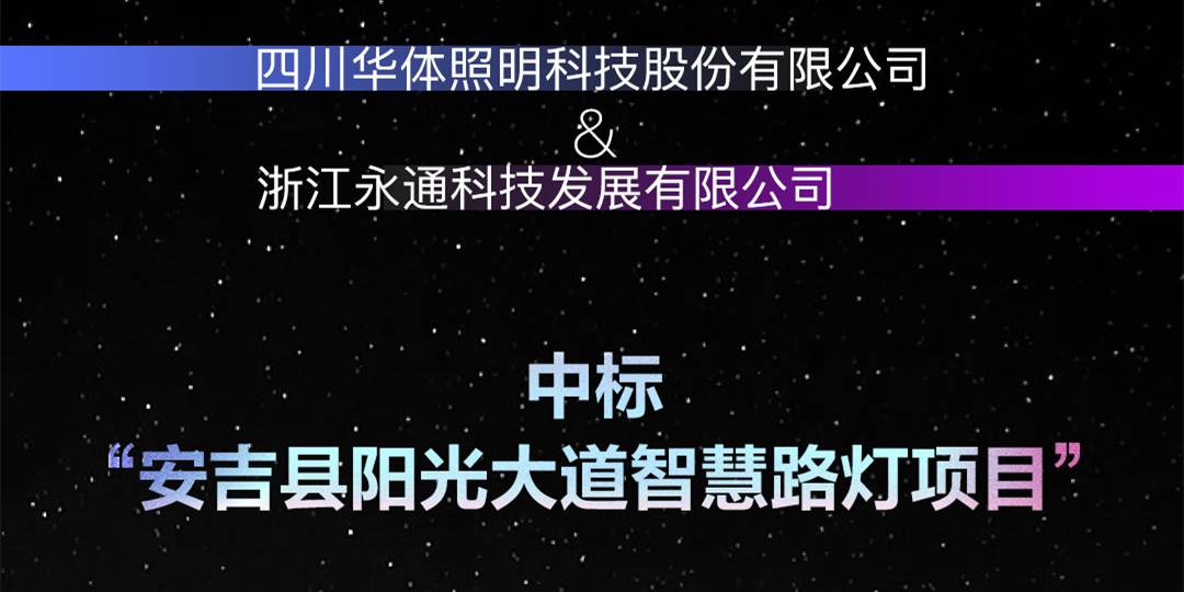 坐標安吉，又叒叕中標啦！