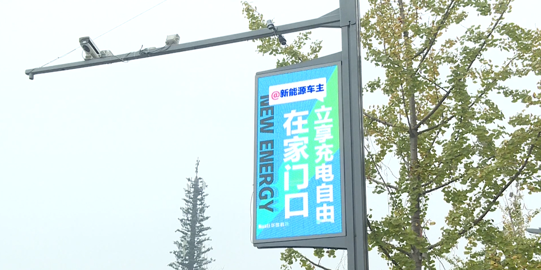 便民“神器”登陸雙流，讓你實現家門口的充電自由！