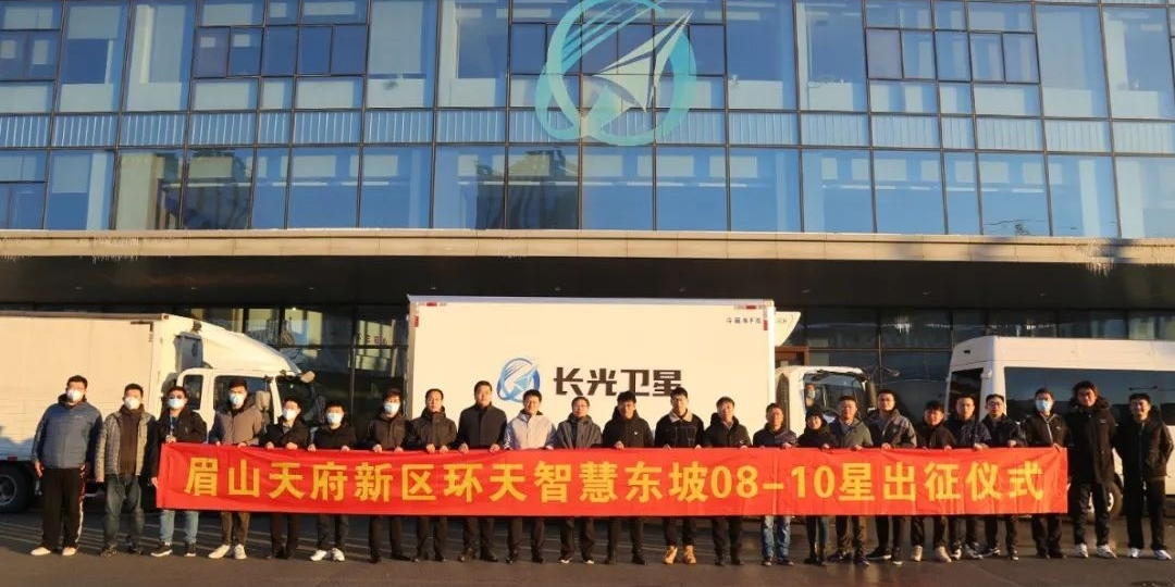 “天府星座”東坡08-10號衛星于吉林長春成功出征！