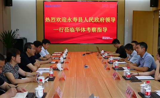 永壽縣政府考察團蒞臨華體科技考察調研