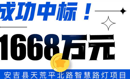 再次中標！華體科技助力安吉縣打造綠色智慧縣域