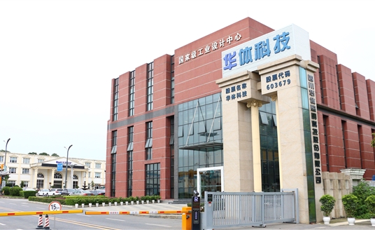 再次證明實(shí)力！華體科技順利通過“國家級(jí)工業(yè)設(shè)計(jì)中心”復(fù)核