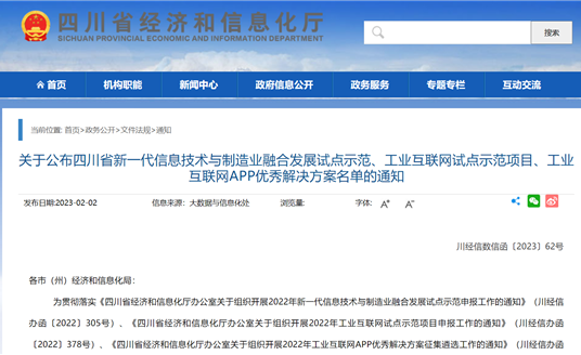 華體科技成功入選四川省工業互聯網試點示范項目名單！