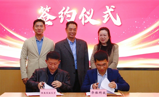 華體科技+西南石油大學，這對新能源CP官宣啦！