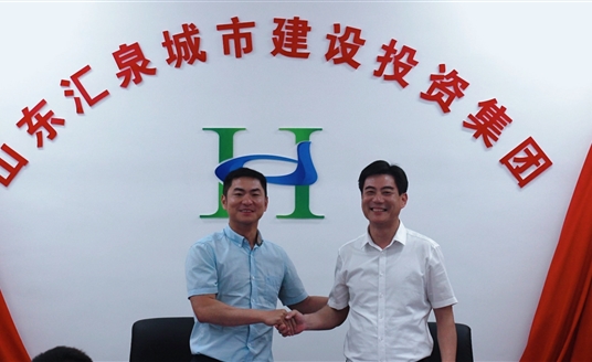 共繪藍(lán)圖 共筑未來 | 華體科技與山東匯泉城市建設(shè)投資集團(tuán)有限公司簽訂戰(zhàn)略合作協(xié)議