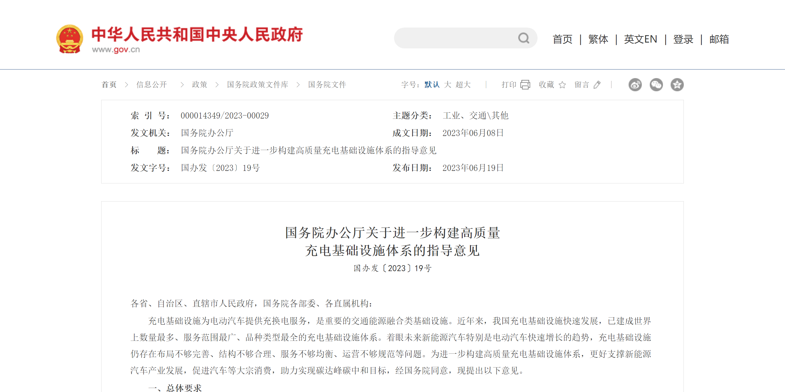 國辦重磅發文！推動高質量充電基礎設施建設，華體加快構建“儲充一張網”