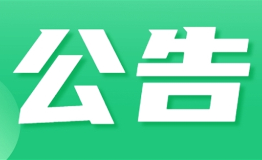 四川華體照明科技股份有限公司2023年半年度業績預盈公告