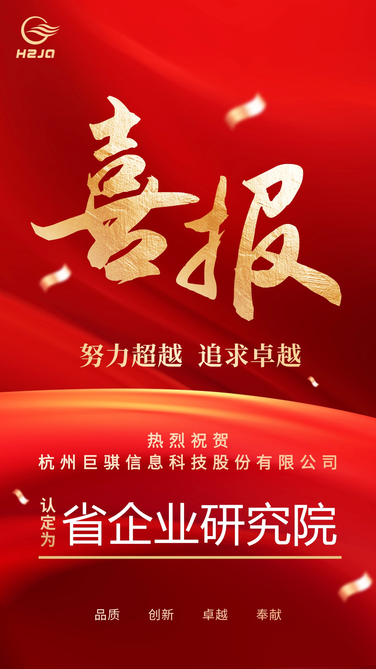 金融銀行開(kāi)門紅貸款銷售業(yè)績(jī)表彰喜報(bào)大字喜慶手機(jī)海報(bào)AIGC(1).jpg